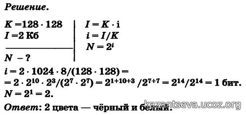 Решение задач по теме "Кодирование графической …